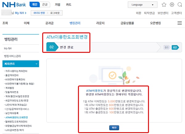 PC한도변경완료