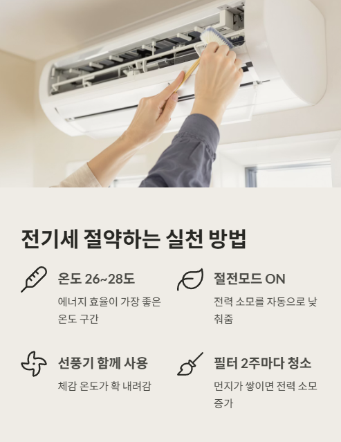 전기세 절약하는 실천 방법