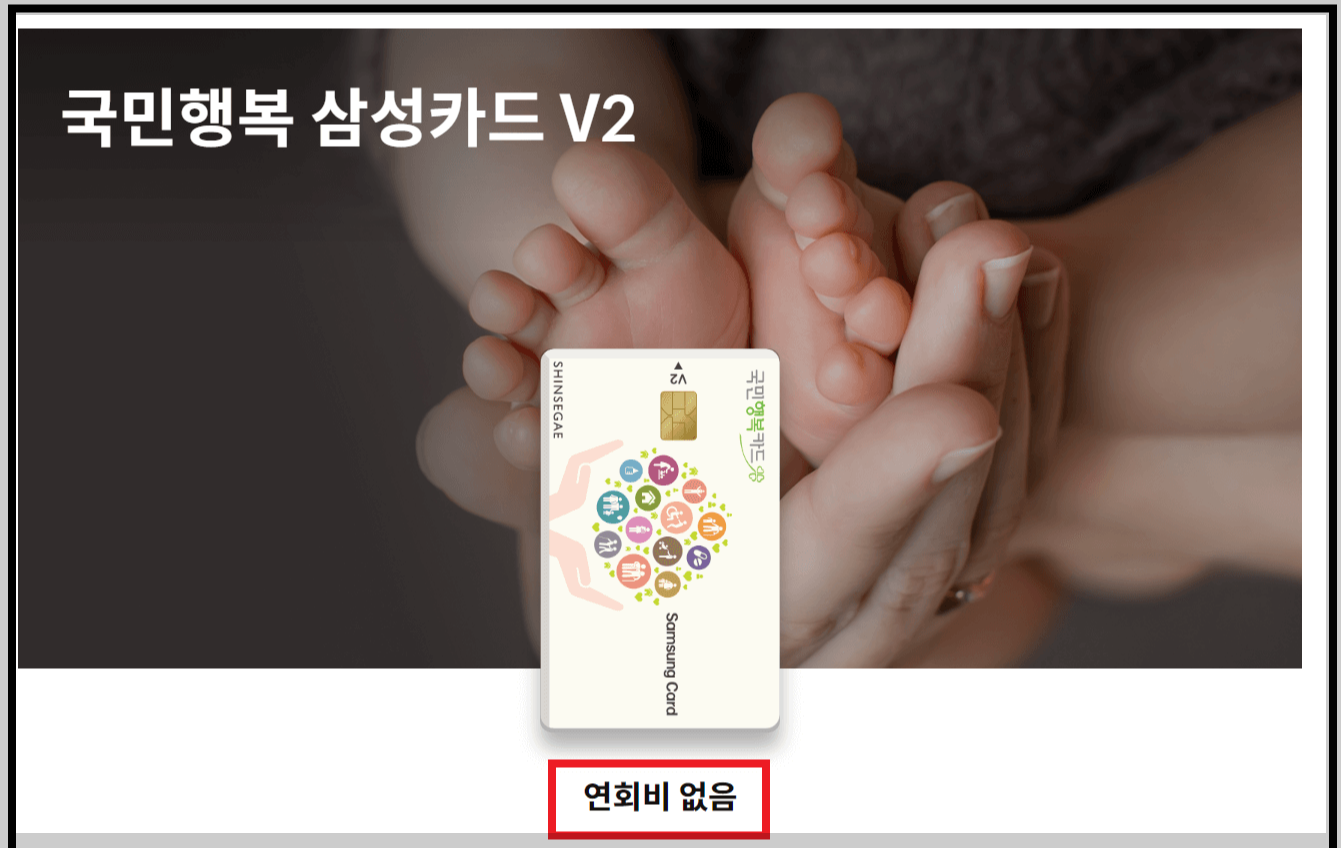 국민행복 삼성카드V2