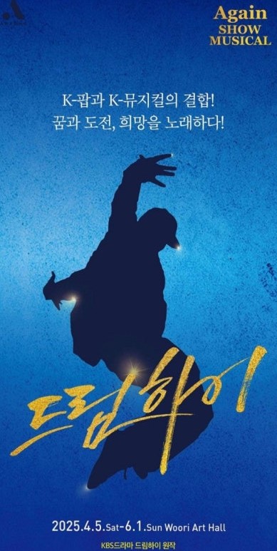뮤지컬 드리하이