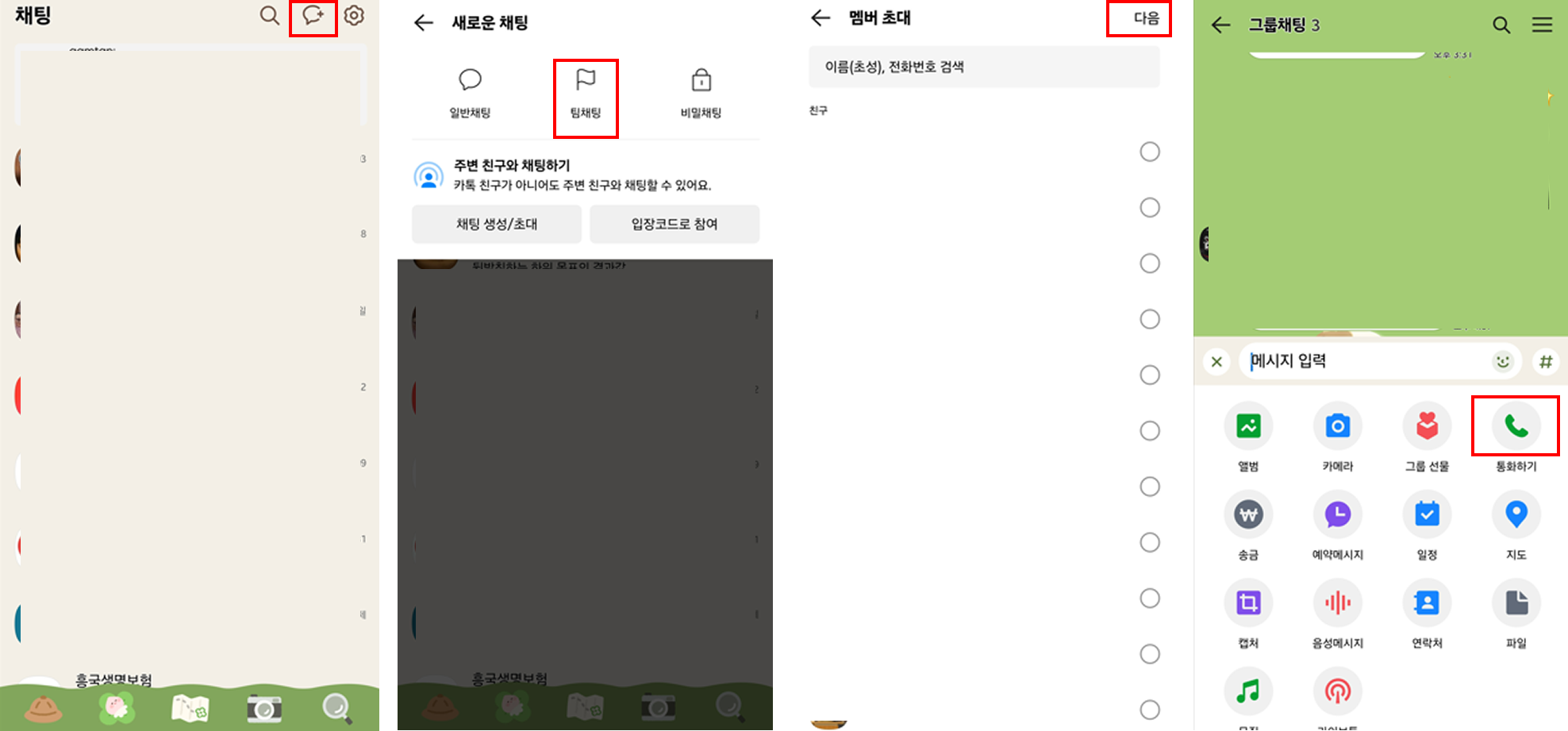 카카오톡 다중 음성 통화 (보이스톡)