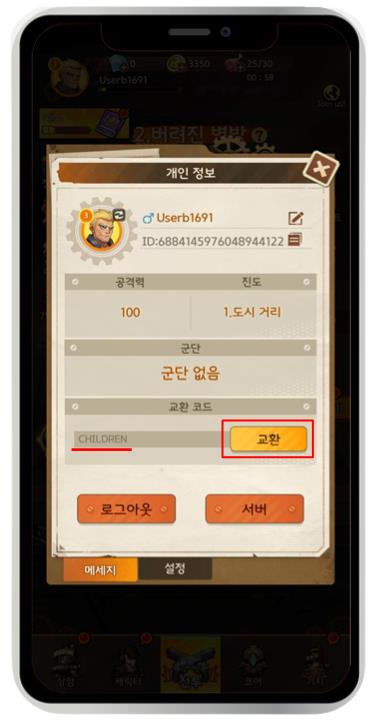 빵빵좀비단 쿠폰 사용 방법