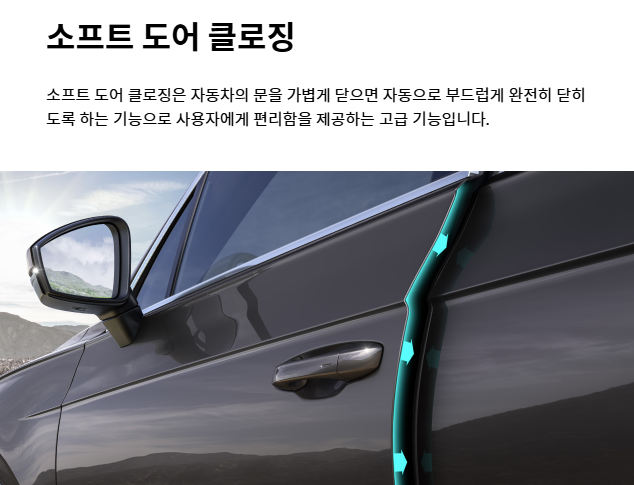 투아렉 도어 클로징