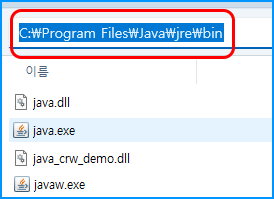 C:\Program Files\Java\jre\bin
이름
java.dll
java.exe
java_crw_demo.dll
javaw.exe