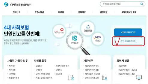 사대보험 홈페이지 사진