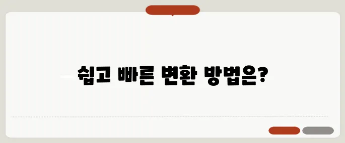 jpg pdf 변환 이용법 딱 필요한 만큼