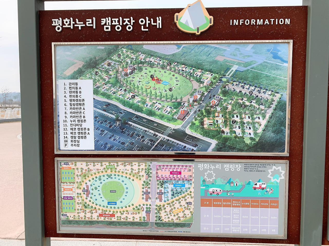 평화누리