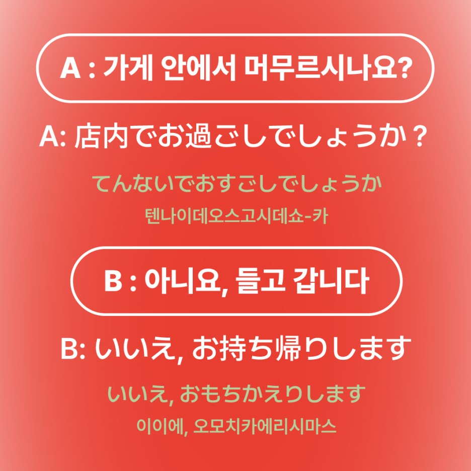 점원과 손님의 대화 예시