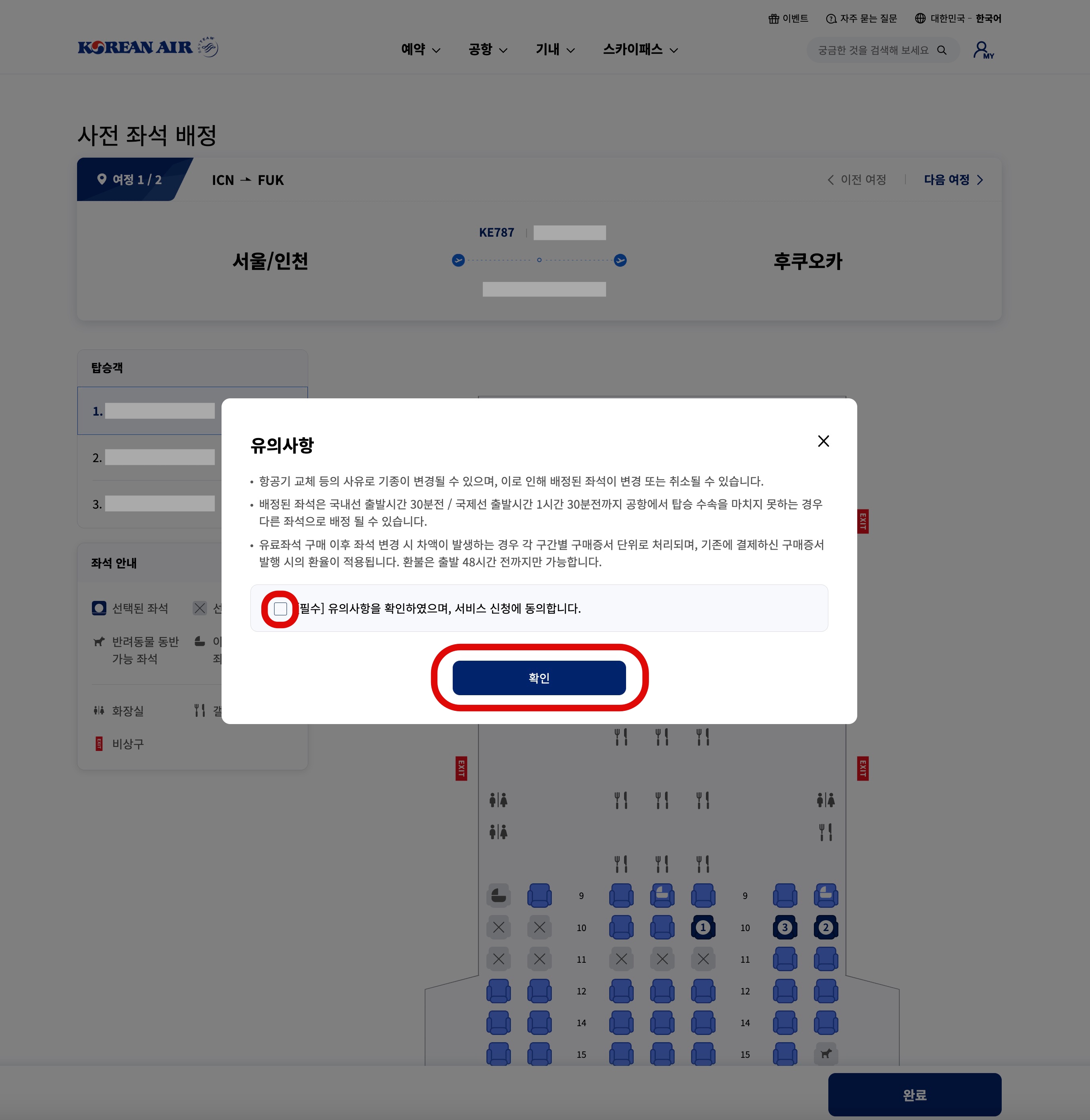 대한항공 대한항공좌석 대한항공기내서비스 대한항공사전좌석지정 비행기좌석 비행기좌석지정 비행기팁 대한항공팁 여행준비 여행 여행팁 비행기좌석지정방법 일본여행 인천공항 인천국제공항 공항팁 공항서비스 김포공항