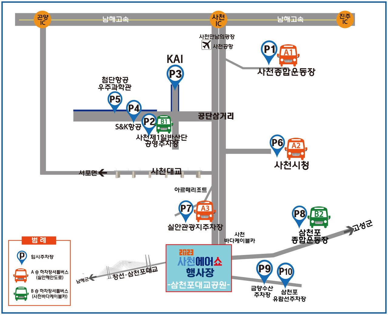 사천 에어쇼 찾아 오는길