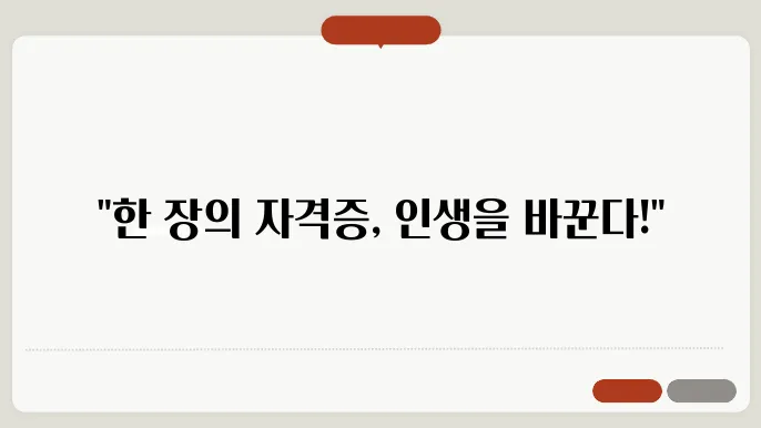 고소득 전문자격증