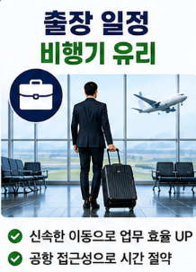 비행기 유리