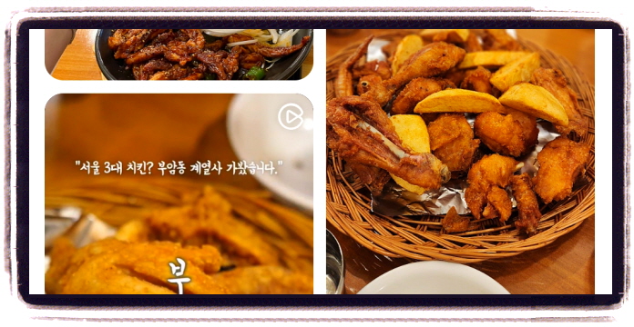 핸섬가이즈 치킨