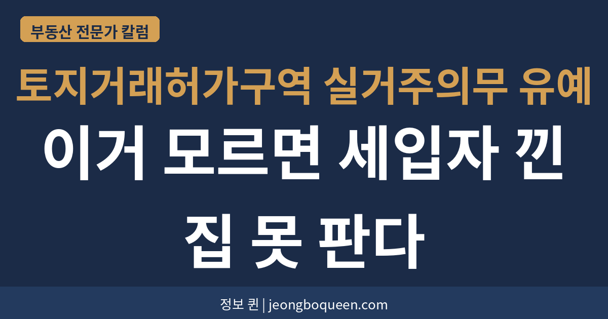 토지걱래허가구역 실거주 의무 유예
