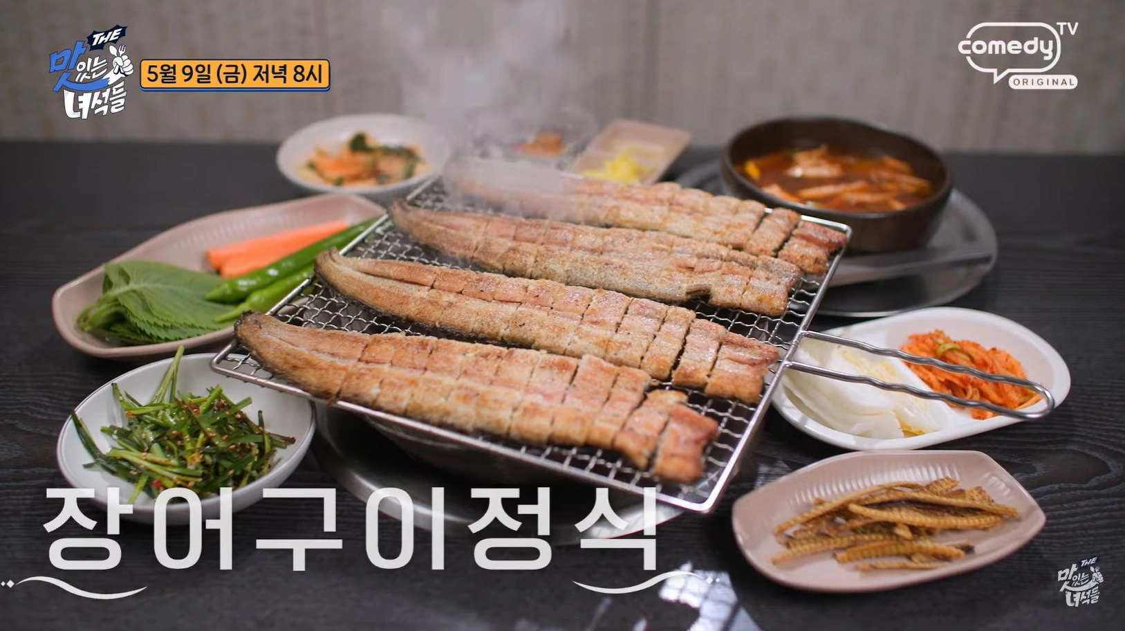 더 맛있는 녀석들 514회 &ndash; 효도 특집 서울 용산 간장게장 &amp; 참게 꽃게 매운탕 맛집 위치 정보