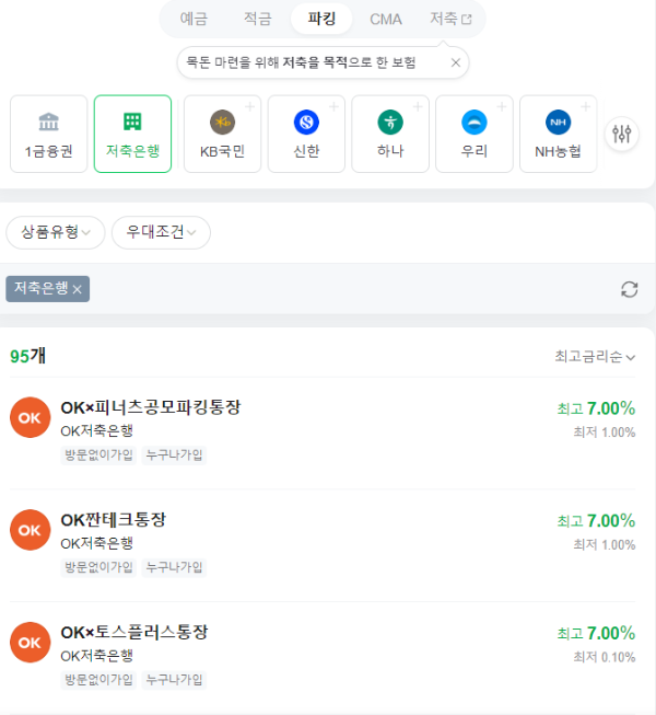 파킹통장 금리비교