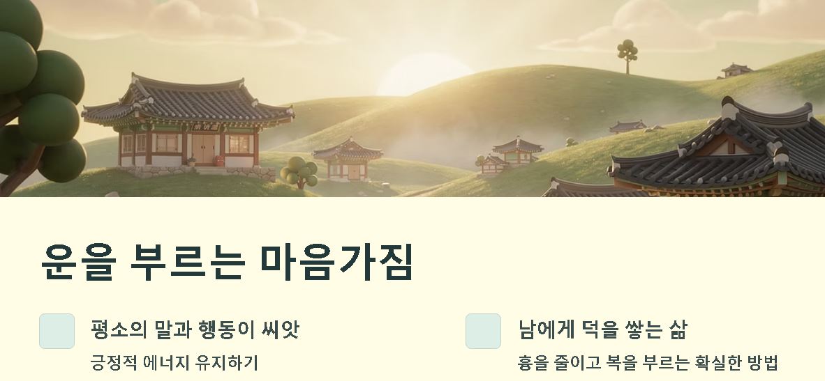 길흉화복 뜻 (吉凶禍福)