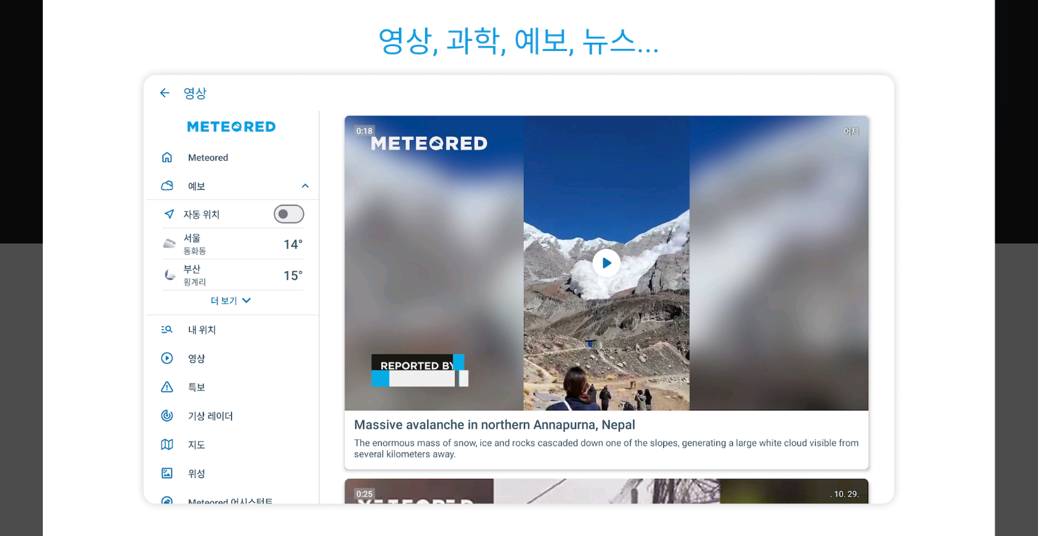 이번주 전국날씨 예보, 다음주 지역별 날씨예보 확인방법, 14일 날씨 예보 앱