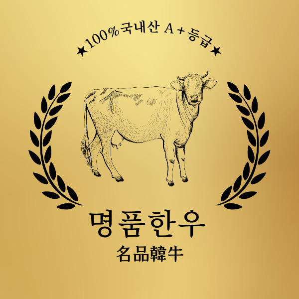 한우