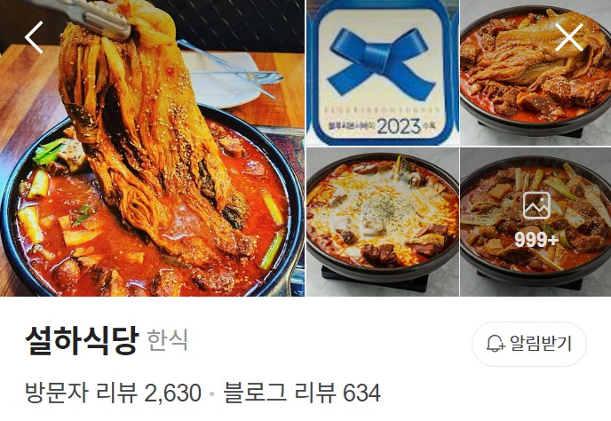 남양주 설하식당 네이버 플레이스