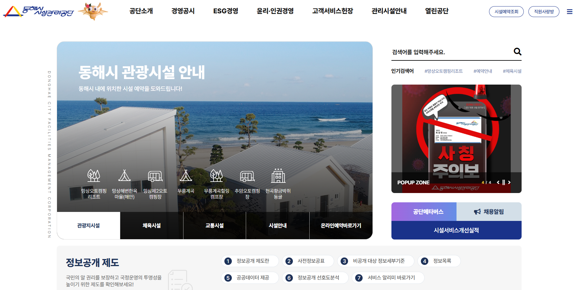 동해시설관리공단 홈페이지 바로가기|수영장·헬스장 이용 및 수영강습 안내 관련 사진