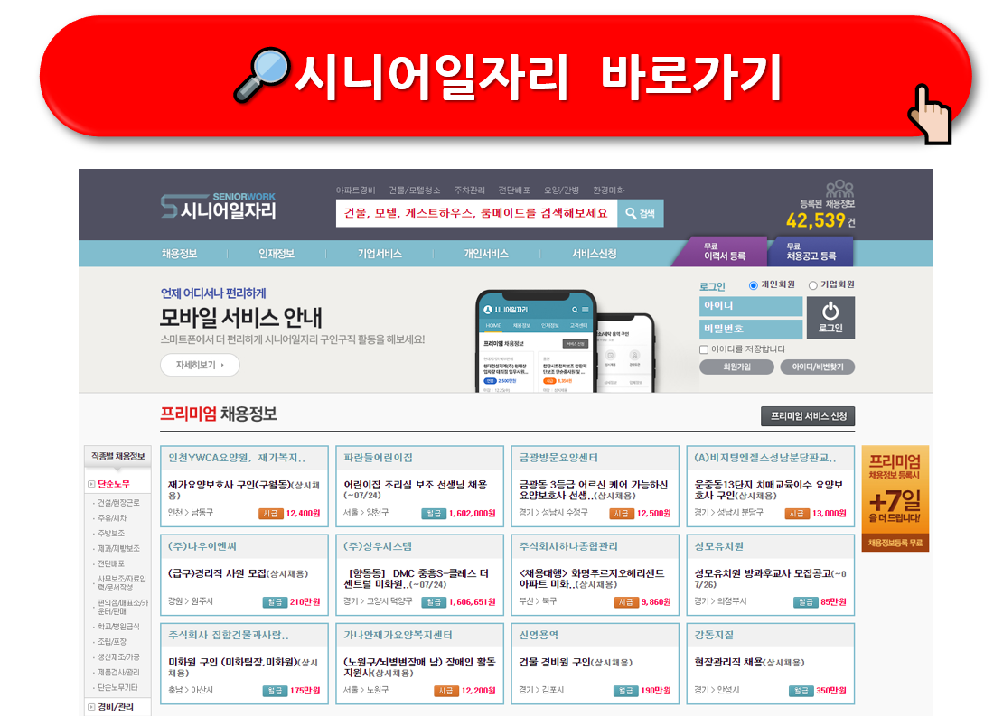 노인일자리센터 구인구직 찾는 방법 (고용센터, 복지로 5가지 방법)