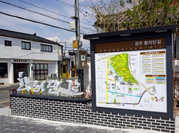 황리단길-안내판
