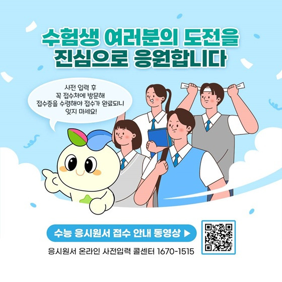 2026학년도 대학수학능력시험 응시원서 접수 - 신청방법