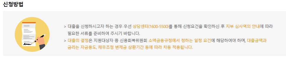 신용회복위원회 개인회생론 지원대상 신청방법