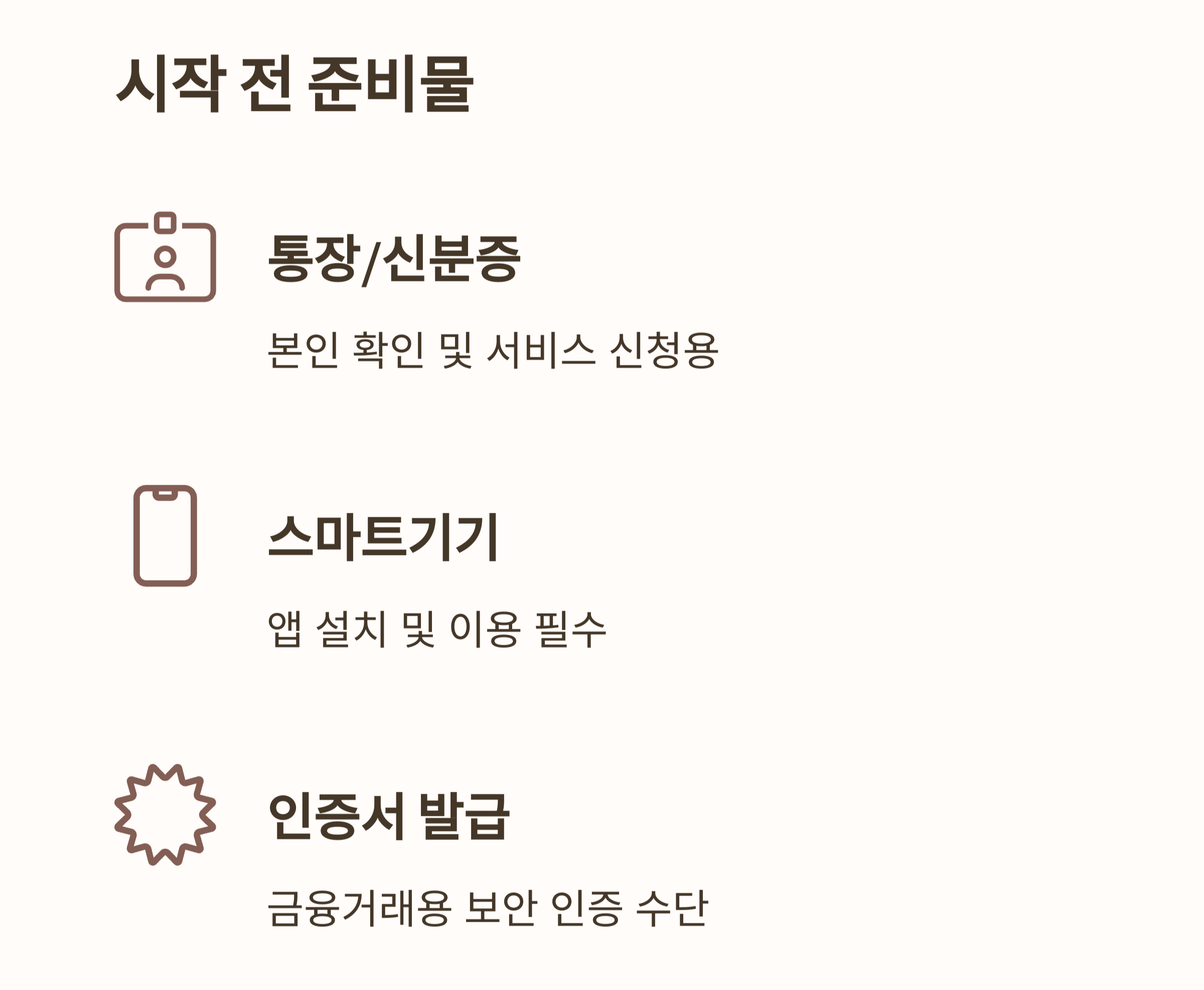 시니어를 위한 인터넷 뱅킹, 어렵지 않게 시작하는 법