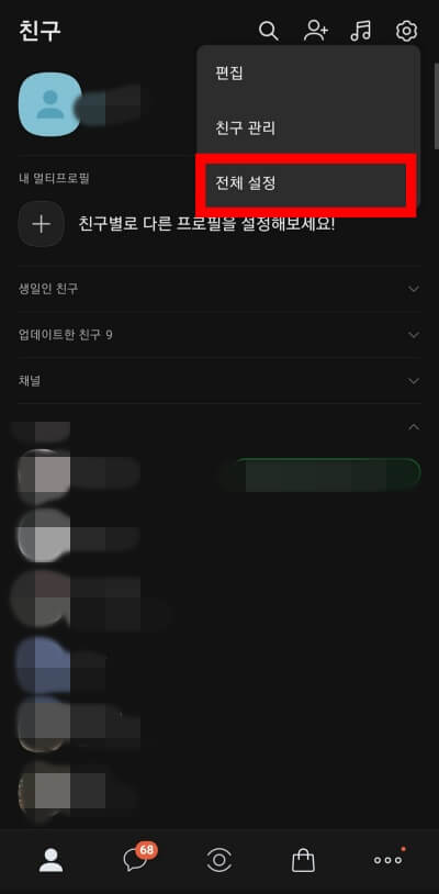 전체-설정-클릭