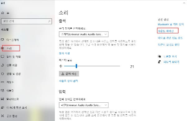 아폴로 솔로_ 컴퓨터(윈도우)_소리 설정 방법