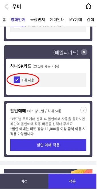 SK패밀리카드 T멤버십 롯데시네마 더블 할인 혜택