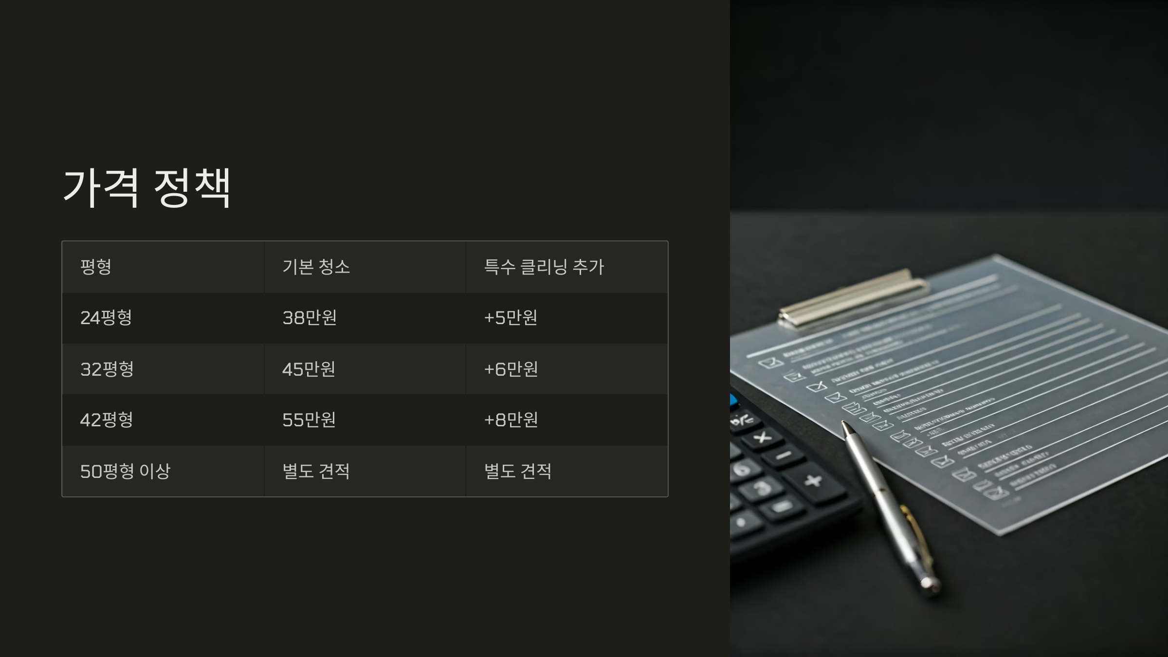연천 입주청소 업체 비용 가이드