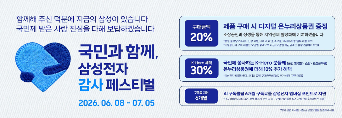 삼성전자 감사 페스티벌