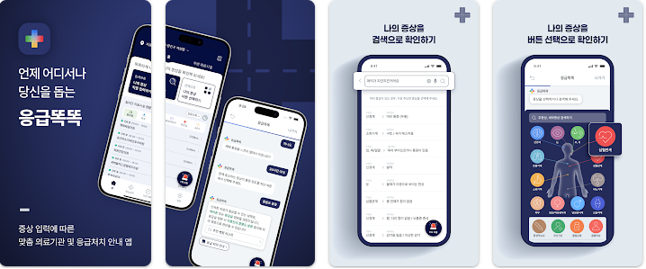 2025 추석 응급상황 대처법, 꼭 저장하세요 (출처 : 보건복지부)