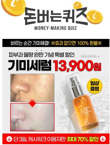 캐시워크 돈버는 퀴즈 정답 8월 23일, 돈버는 퀴즈 정답