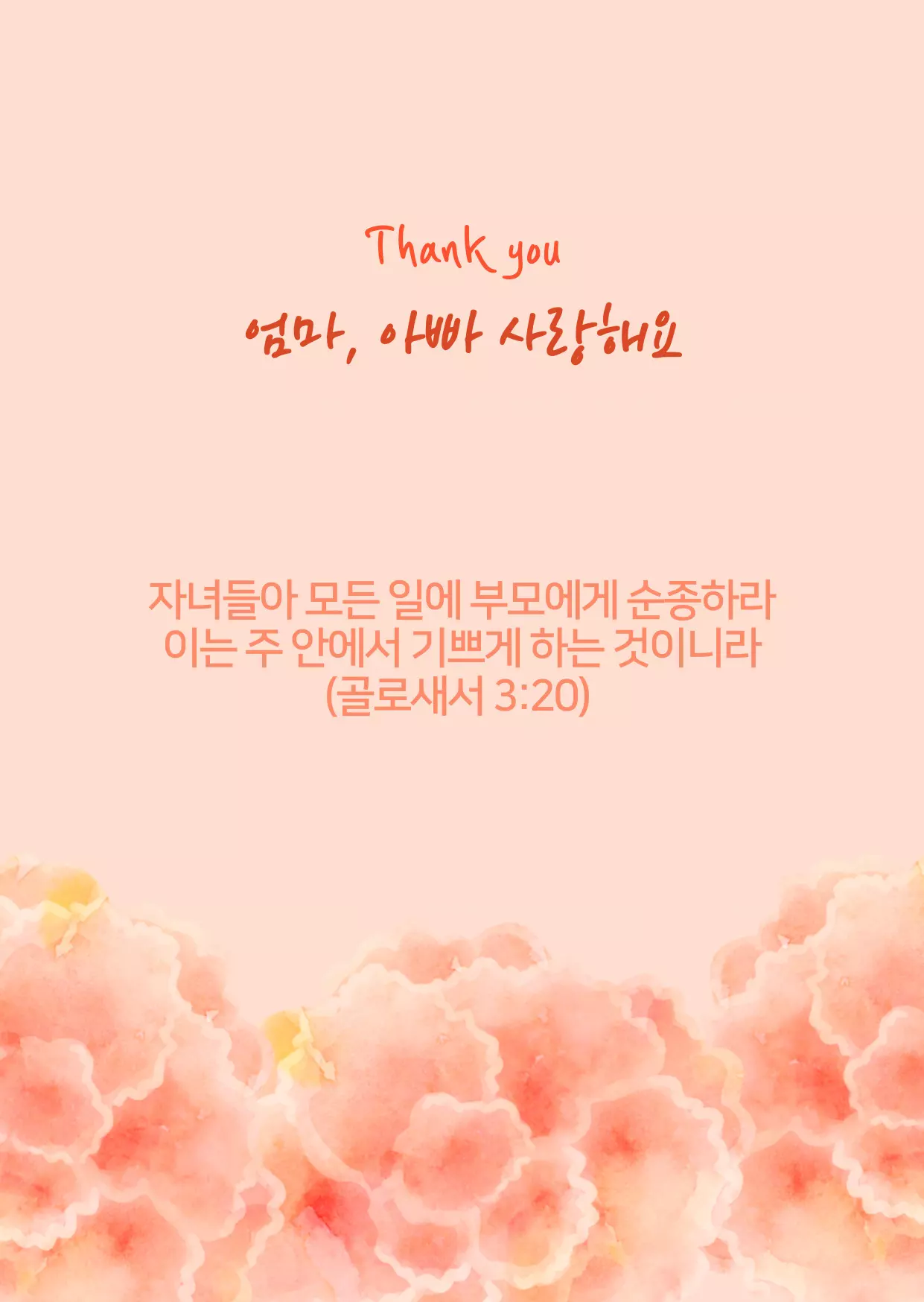 어버이날 감사 카드 도안 1-1