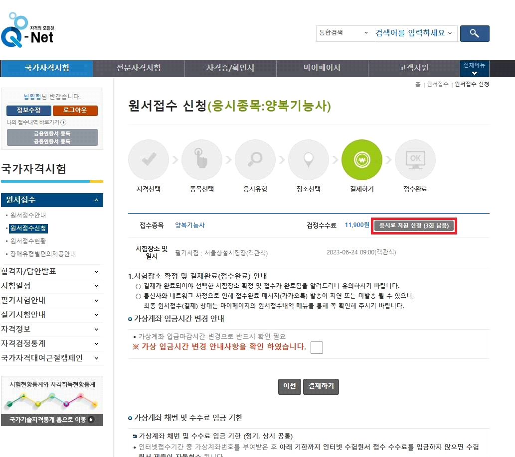 응시료-신청화면-안내(PC)