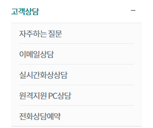 고객상담서비스