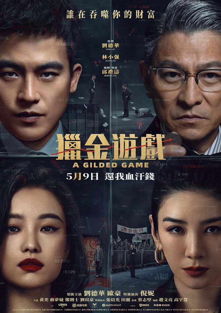 길디드 게임(A Gilded Game) 영화 포스터