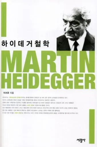 하이데거 존재와 시간 핵심 3문장 철학적 요약 및 해설_25