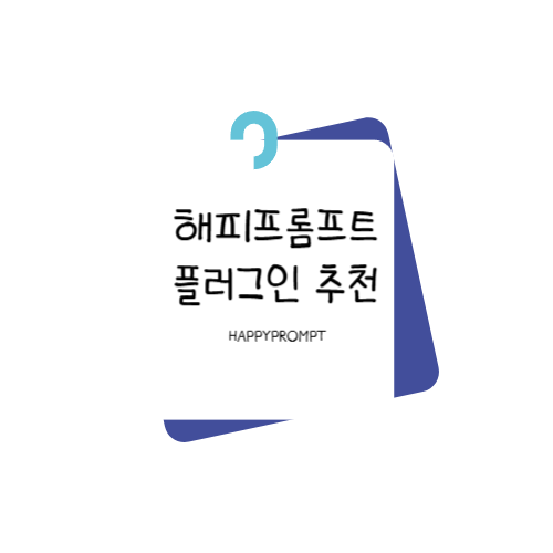 플러그인추천