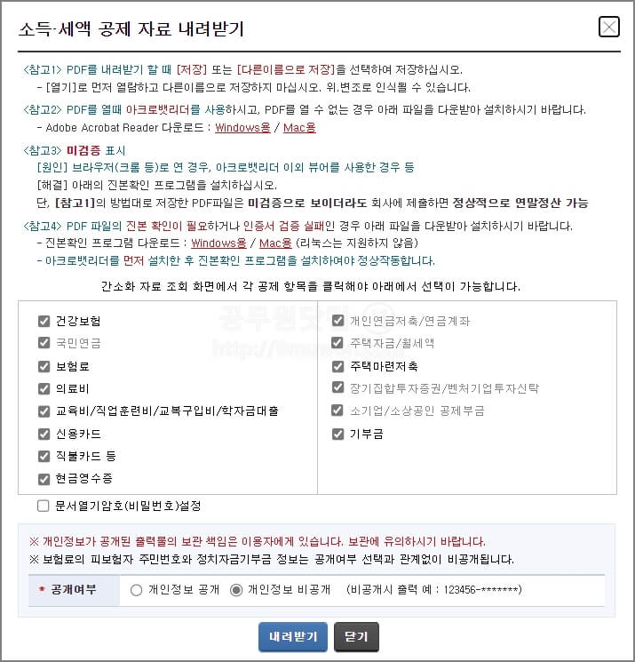 소득세엑 공제자료 내려받기