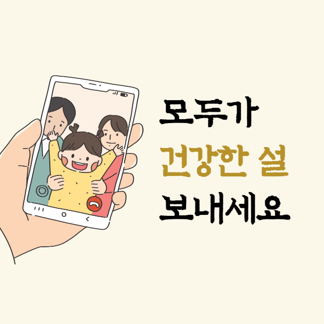 설날 인사말 좋은글