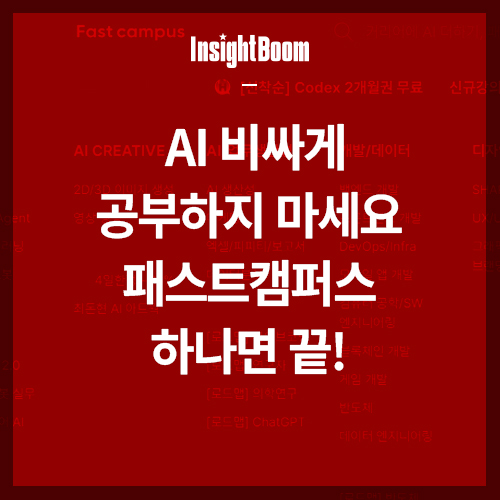패스트캠퍼스