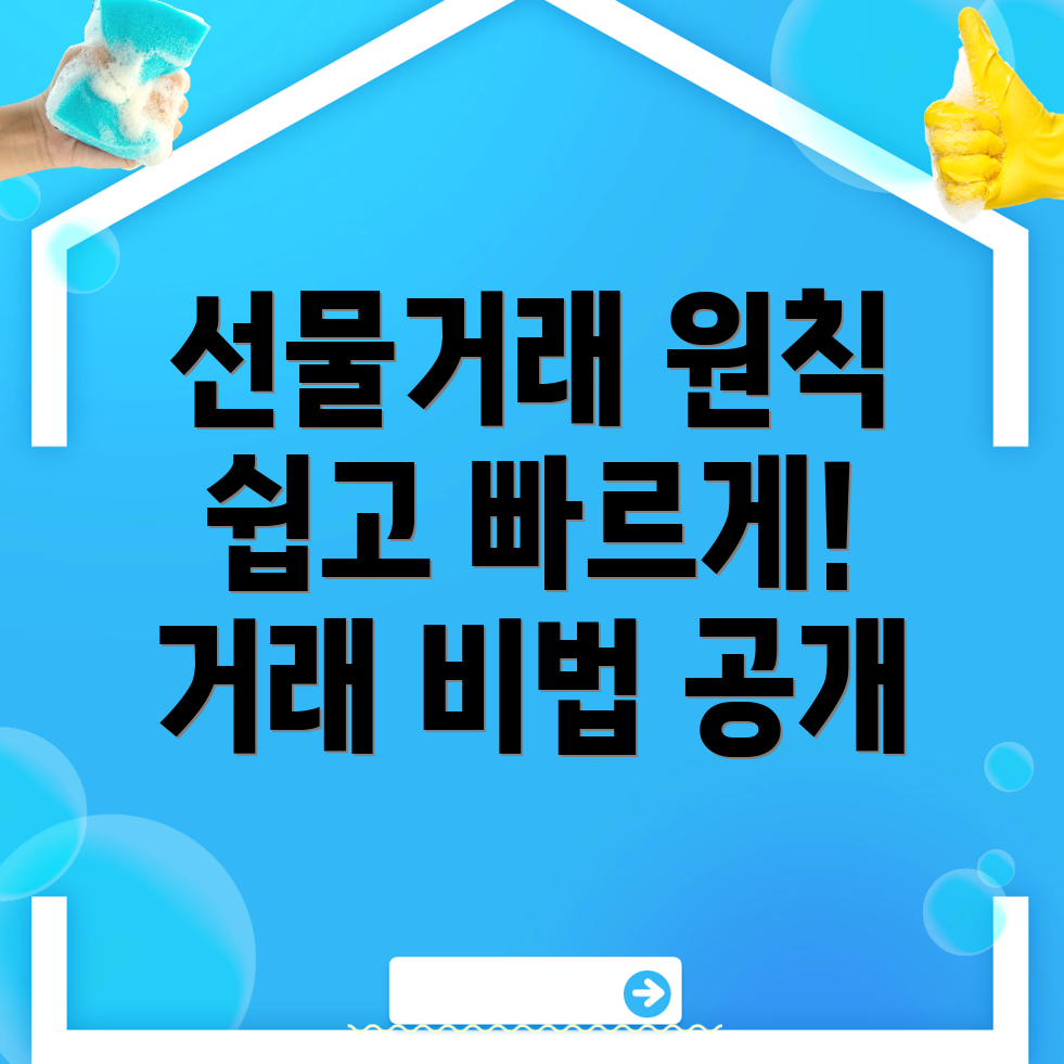 선물거래