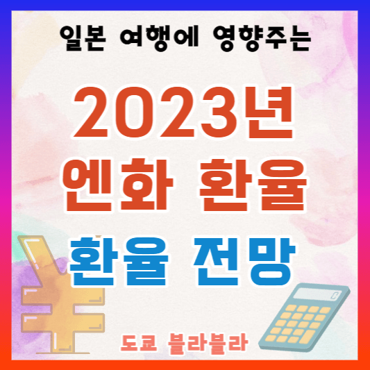 엔화