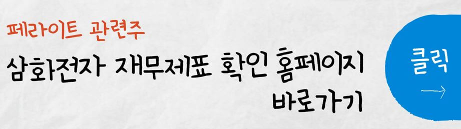 삼화전자 재무제표