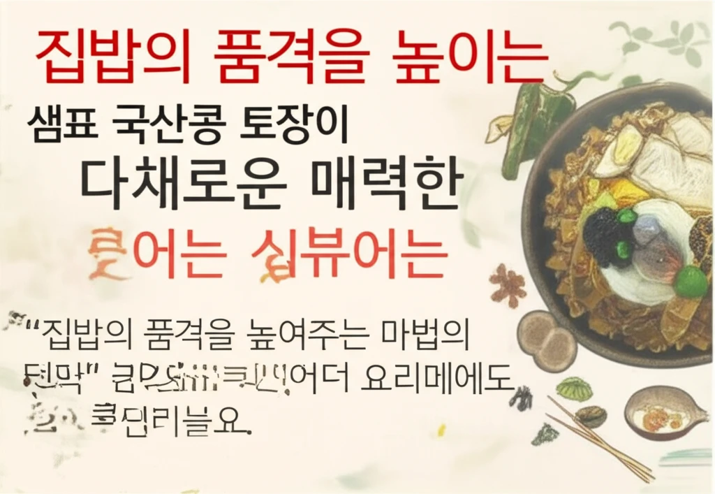 오늘 저녁은 토장 된장찌개! 레시피 